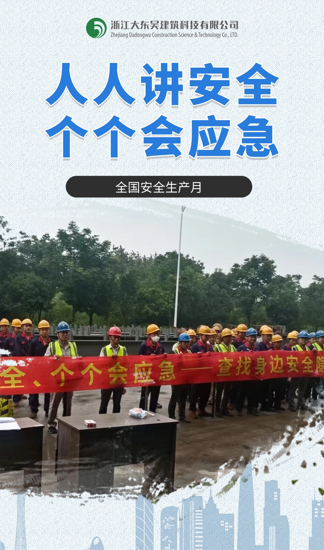 世界安全生產與健康日節日宣傳手機海報(2).jpg 世界安全生產與健康日節日宣傳手機海報(2).jpg